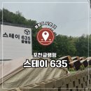 스테이635 이미지