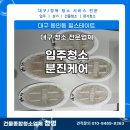 [대구입주청소] 중구 동인동 힐스테이트 더스카이 아파트 벽지 분진 청소 후기