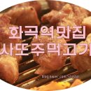 사또주먹고기 이미지