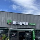 동촌스크린골프 | 충주 스크린 골프, 골프존파크 교현 동촌점 초보자 9홀 이용후기