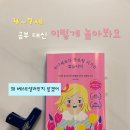 이임숙 | 4~7세 육아서 추천｜공부보다 중요한 건 놀이였습니다 『4~7세보다 중요한 시기는 없습니다』 후기