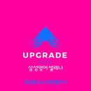 삼성영어셀레나수지이현학원 이미지