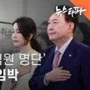 ﻿1·2심 모두 승소... '윤석열 대통령실 직원 명단' 최초 공개 임박 - 뉴스타파 이미지