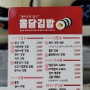 올담김밥 이미지