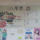 등촌샤브칼국수 이미지