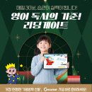 읽기로 생각다지기(초3) | 초3 영어홈스쿨 겨울방학 영어레벨업 온라인영어독서 리딩게이트로 준비하기