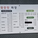 전주 중국집 맛집 간짜장 탕수육 맛있는 왕중왕짜장 전주 본점