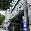 신일자동차 | [신일정비 자동차검사소] 명장동 안락동 자동차종합검사(feat 기간 만기 과태료 후기)