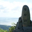 앵무산[鶯鵡山](양미봉) 418m 전남 여수 / 순천 이미지