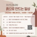 어울림공방 | 부산 동래구혁신어울림센터 청년 어울림 청년도예공방 체험 후기