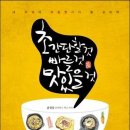 초간단할 것 빠를 것 맛있을 것 - 내 부엌의 비밀병기가 될 요리책 이미지