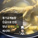 금계삼계탕 이미지
