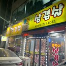 뚱띵이삼겹살