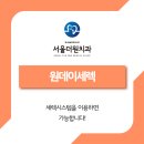 서울더원치과의원 네이버블로그