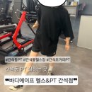 간석5 | [간석동PT 찾는다면? 바디에이프 헬스&amp;PT 간석점 추천 후기]