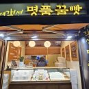 원조여객선명품꿀빵 이미지