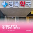 대구수성동물약국 이미지