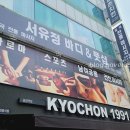 서유정바디&풋샵 | 금정역마사지 서유정 바디&풋샵 전신스포츠 후기