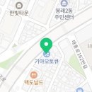 영도점 기아오토큐 이미지