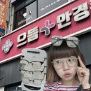 으뜸플러스안경 천안두정점 | 천안 두정동 안경, 으뜸플러스안경