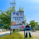 태권도담 | 아침고요수목원맛집으로 유명한 도담숯불닭갈비에 다녀왔습니다!!!