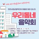 우리동네 음악회 이미지