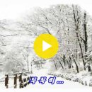 겨울 .. - 시 : 조병화 ​- 이미지