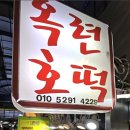 옥련가든 이미지