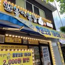 또봉이통닭후암점 이미지