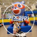 [전남 화순] 화순 키즈라라/ 화순 윌리코키 키즈카페 내돈내산