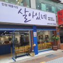 부산 연산동 오마카세 &#39;민정해물식당 살아있네&#39; 내돈내산 후기_ 25,000원에 14가지 안주가!? 연산동...