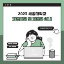 광주세종학원