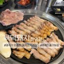 육덕삼 | 화명동 삼겹살 맛집 추천, 편하게 먹을 수 있는 화명동 고기구워주는 고기집 육덕돼지 내돈내산 후기