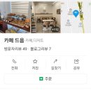 카페 드음 이미지