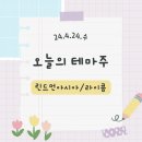 [240424] 상한가, 특징주_린드먼아시아/라이콤