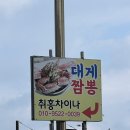 취홍차이나;후펜션민박 | 영덕 강구항 취홍 차이나 솔직후기