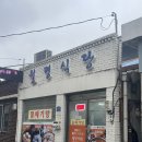 철길마을 | 군산여행(1) 월명식당, 이성당, 도도하라 사진관, 초원사진관, 경암동철길마을 다녀온 후기