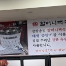 장항송림할머니백숙본점 이미지