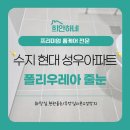 현대성우아파트경로당 | 용인수지현대성우아파트 화장실, 현관 폴리우레아 줄눈 후기