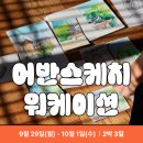 어반드로잉 나만의 시선 | 드로잉노마드 X 모어케이션 안동 어반 스케치 워크숍