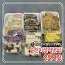 로마네 간식나라 | 순천떡집 "온정떡집" 선물세트 및 기정떡 맛집 어른, 아이들 간식 추천!