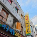 옹골찬아구해물조림찜탕 | 부천 남부역 옹골찬 아구찜 리뷰