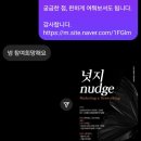 [공지] 넛지 : 인플루언서 x 사업가 네트워킹 셀프 후기