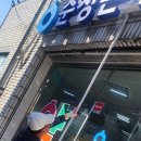 순창약국 이미지