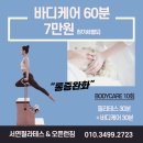 화순사 | [공지] 화순사우나 헬스장 PT 서연필라테스 바디케어 패키지 프로그램