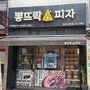 대구 태전동 맛집 추천 | 칠곡 피자 맛집 뽕뜨락피자 칠곡 태전점 포마이피자 후기