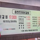 수원 용인 닭갈비맛집 [춘천진미닭갈비] 맛있어서 자주 갈 수 밖에 없는 내돈내먹 영통맛집