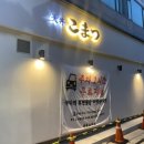 텐동코마츠 이미지