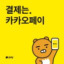 카카오페이_2 - 중구 통일로 92 | 카카오페이_2