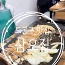 삼오집 | 도봉구곱창맛집 삼오집 솔직후기｜막창·곱창 좋아하면 무조건